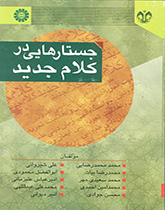 محطات في الكلام الجديد