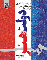 رسم السياسة الثقافية في فرنسا: الدولة والفن