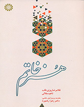 فن الخاتم