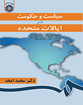 السياسة والحكومة في الولايات المتحدة