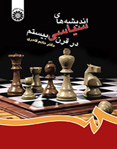 الأفكار السياسية في القرن العشرين