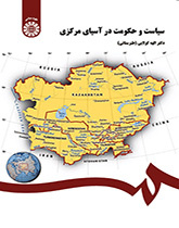 السياسة والحكومة في آسيا المركزية