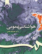 علم الإرصاد الجوي العام