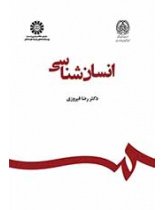 الأنثربولوجيا