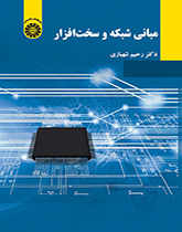 مبادئ الشبكات الحاسوبية والهاردوير