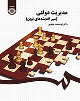 الإدارة العامة (مسار الأفكار الحديثة)