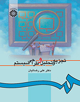 تحليل وتصميم النظم