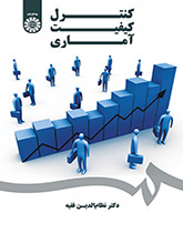 مراقبة الجودة الإحصائية