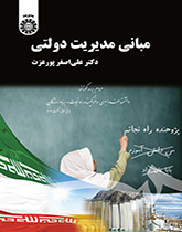 أسس الإدارة العامة