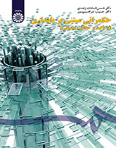 الحوكمة المبنية على الاستدامة (بالتركيز على الحماية البيئية)