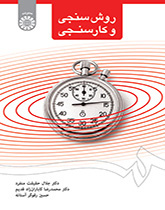 دراسة الوقت والحركة