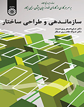 تنظيم وتصميم الهيكل