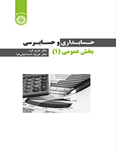المحاسبة وتدقيق القطاع العام (1)