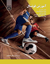 تدريب كرة الصالات (كرة القدم الخماسية)
