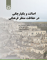 الأصالة والنزاهة في الحفاظ على المشهد الثقافي