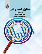 تحليل الأعمال