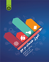 مبادئ الخدمات المرجعية