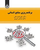 تخطيط الموارد البشرية