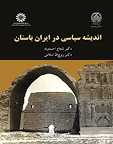 الأفكار السياسية في بلاد فارس القديمة