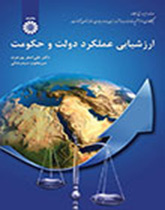 تقييم أداء الحكومة والدولة