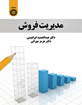إدارة المبيعات