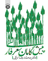 رواد الشعر الفارسي