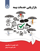 تسويق خدمات التأمين