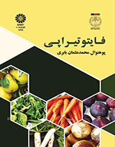 فايتو ثيرابي