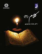 الكلام (2)