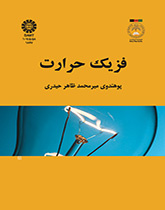 فيزياء الحرارة