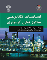 أسس تكنولوجيا التخليق البتروكيميائي