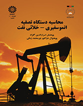 حساب جهاز تنقية الهواء للغلاف الجوي و الفراغ الكوني للنفط