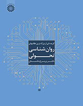 مقتطفات من أكبر أنظمة علم النفس التطوري