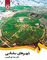 المدن الساسانية