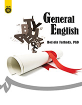 اللغة الإنجليزية العامة