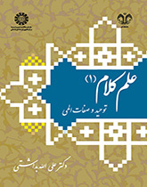 علم الكلام (1): التوحيد والصفات الإلهية