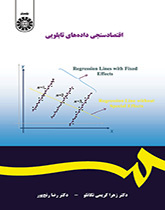 لوحة بيانات الاقتصاد القياسي