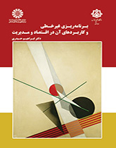 التخطيط غير الخطي وتطبيقاته في الاقتصاد والإدارة
