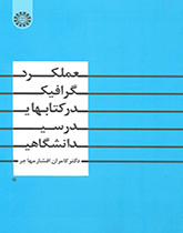 أداء الرسوميات في الكتب الدراسية الجامعية