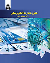 قانون التجارة الإلكترونية