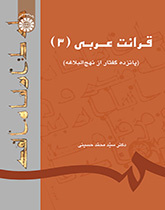 القراءة العربية (3): خمس عشرة حكمة من نهج البلاغة