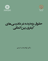 ﺣﻘوق الضحايا أمام المحكمة الجنائية الدولية