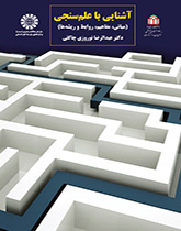 مقدمة في السيانتومترية (المبادئ والمفاهيم والعلاقات والأسس)