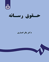 قانون الإعلام