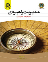 الإدارة الاستراتيجية