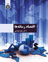 اقتصاديات الإعلام