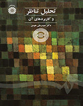 تحليل التناظرية وتطبيقاتها