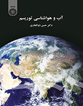 علم المناخ السياحي