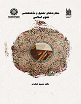 مهارات البحث والببليوجرافيا في العلوم الإسلامية
