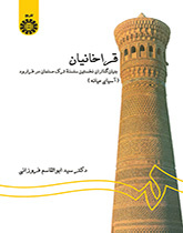 القراخانيون: مؤسسو أول سلسلة تركية مسلمة في بلاد ما وراء النهر (آسيا الوسطى)